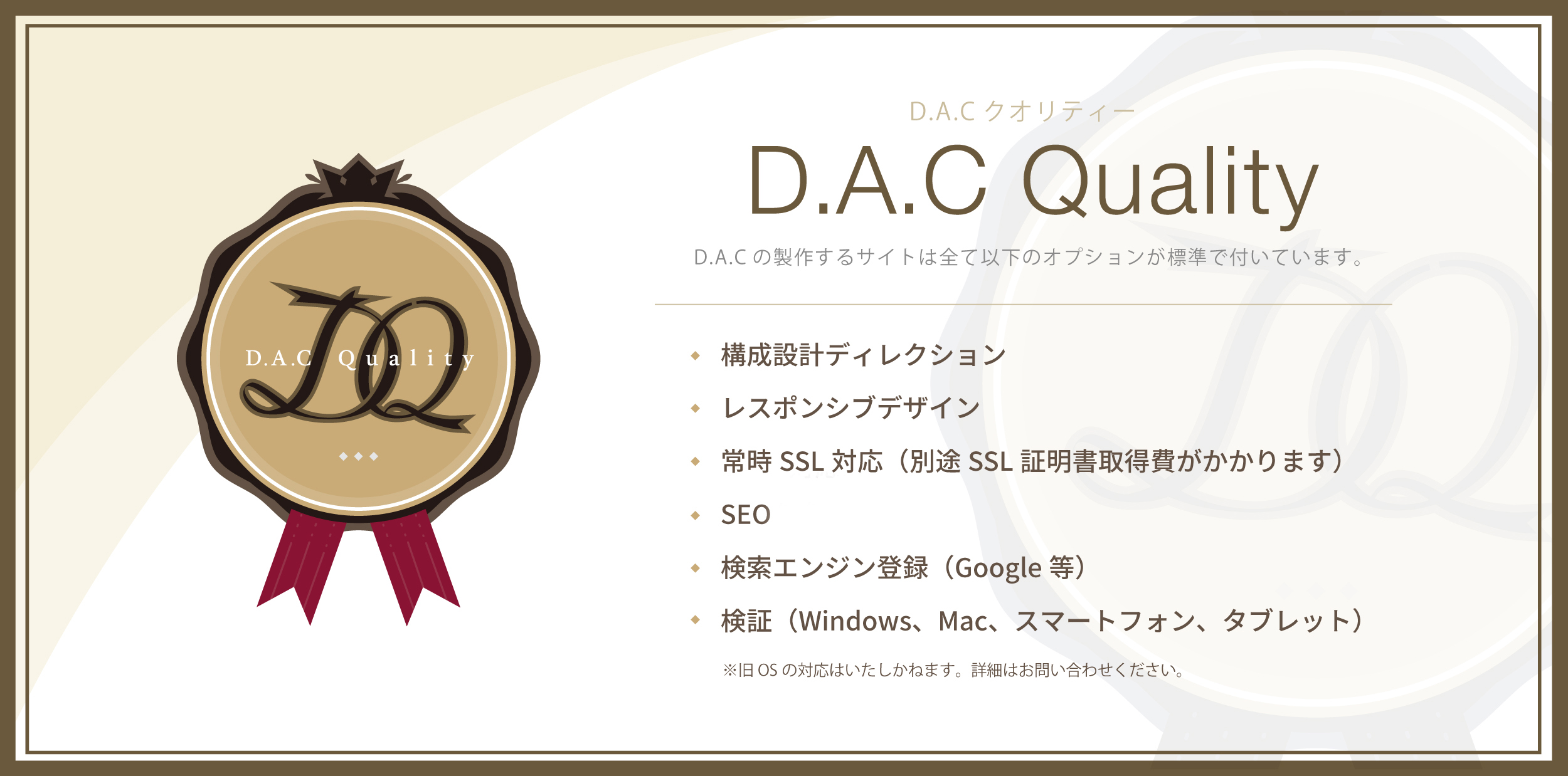 dac_qualityのご案内