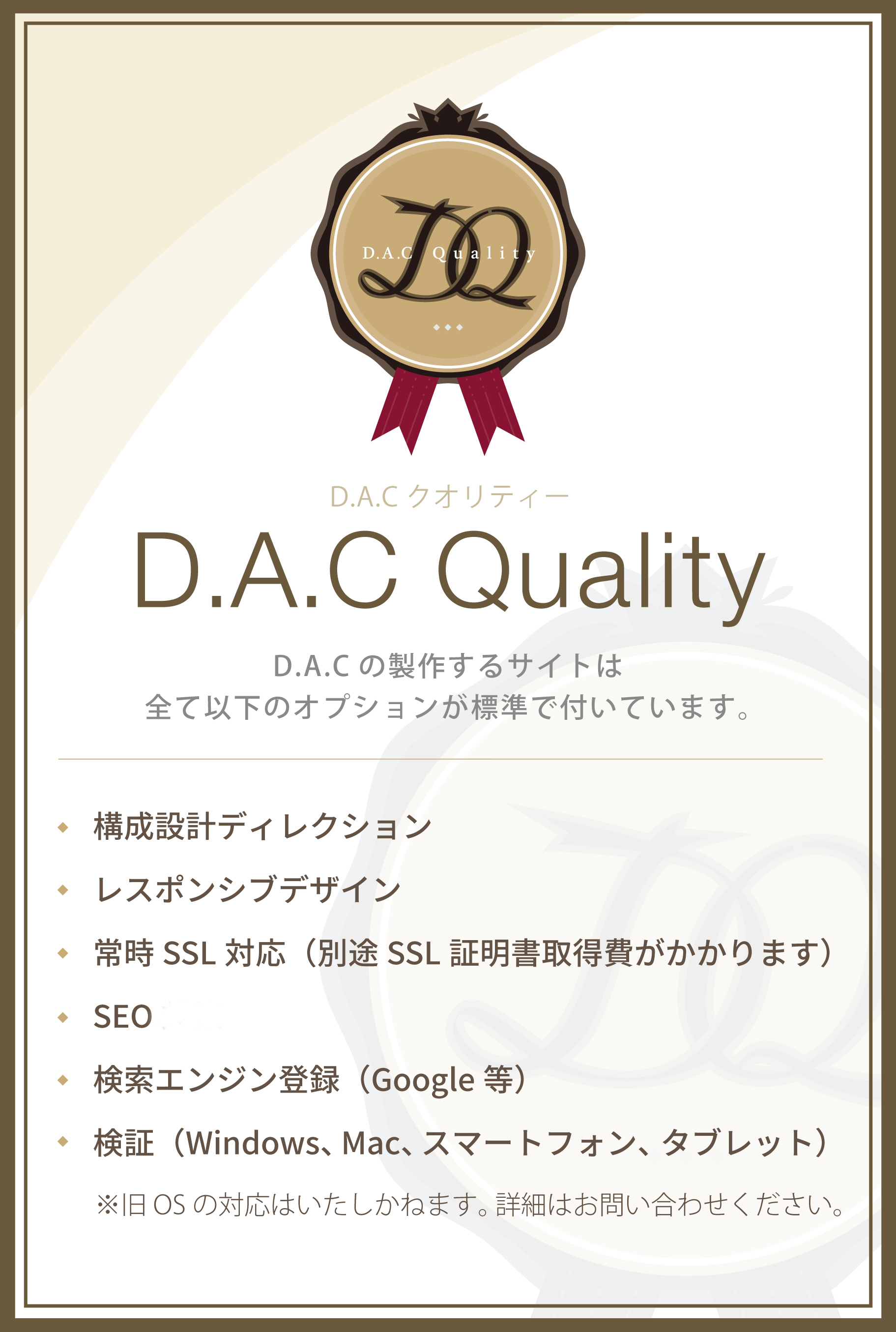 dac_qualityのご案内