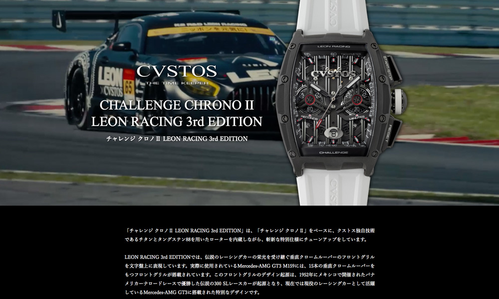 CHALLENGE CHRONO Ⅱ LEON RACING 3rd EDITION