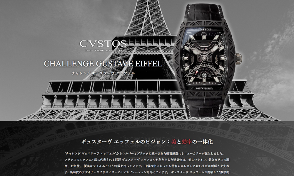 CHALLENGE GUSTAVE EIFFEL