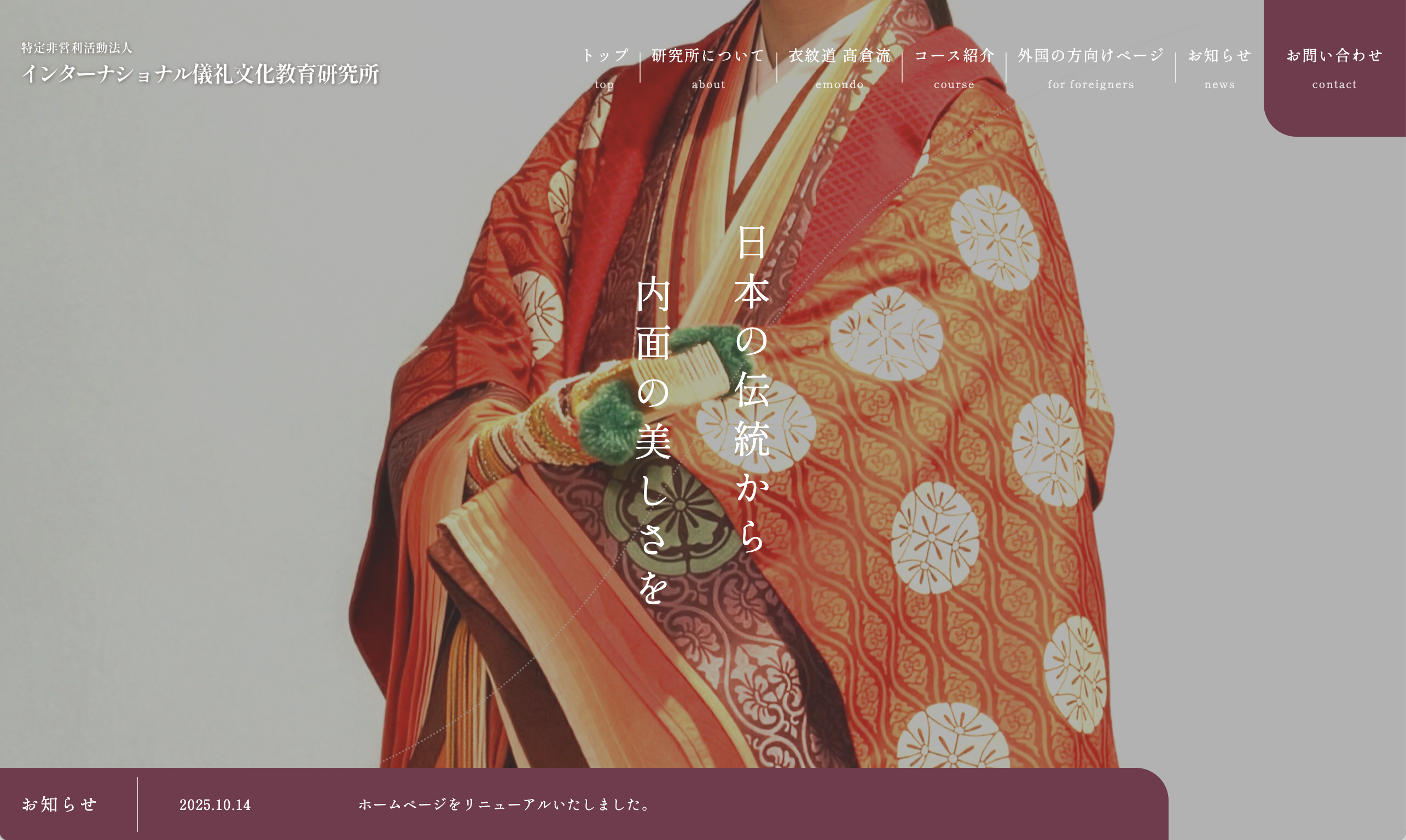 インターナショナル儀礼文化教育研究所
