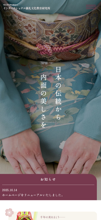 インターナショナル儀礼文化教育研究所