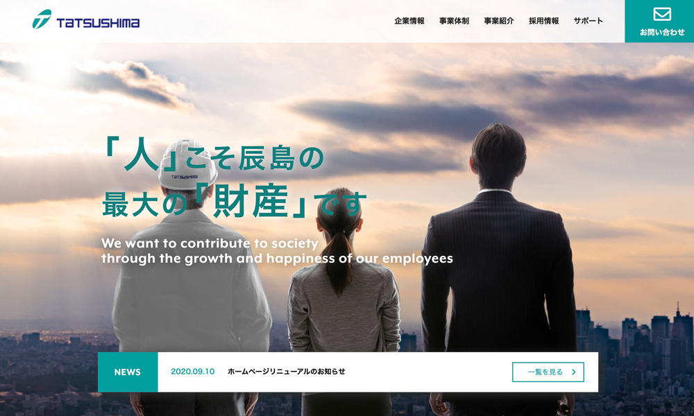 辰島建設株式会社
